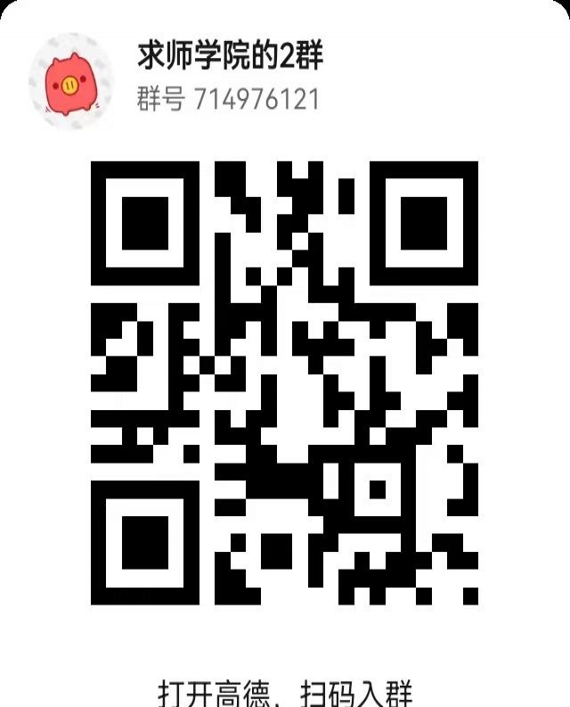 【广告】高德群聊信息分享2群 1