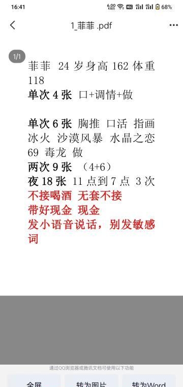 津南菲菲 2