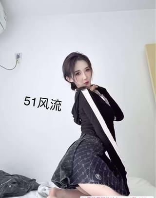 年轻小姐姐