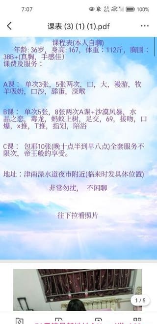 东北大长腿