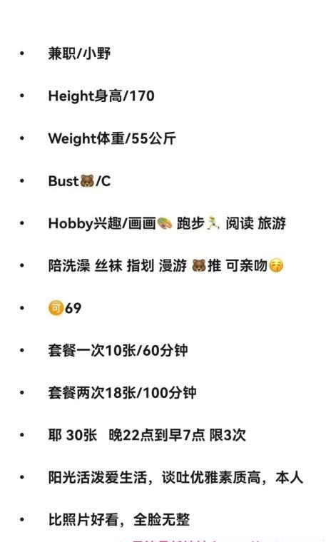 170兼职女友小野 3