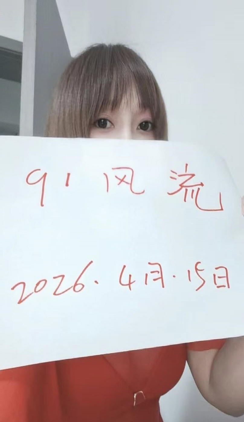 浦东风骚渝妹儿 1